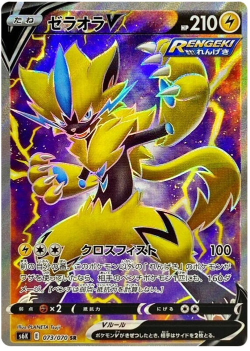 Zeraora V