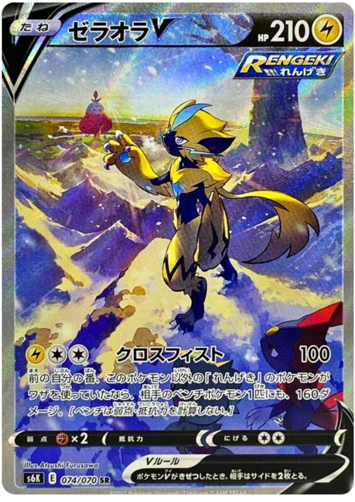 Zeraora V