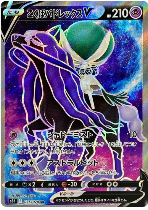 Shadow Rider Calyrex V