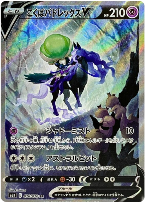 Shadow Rider Calyrex V