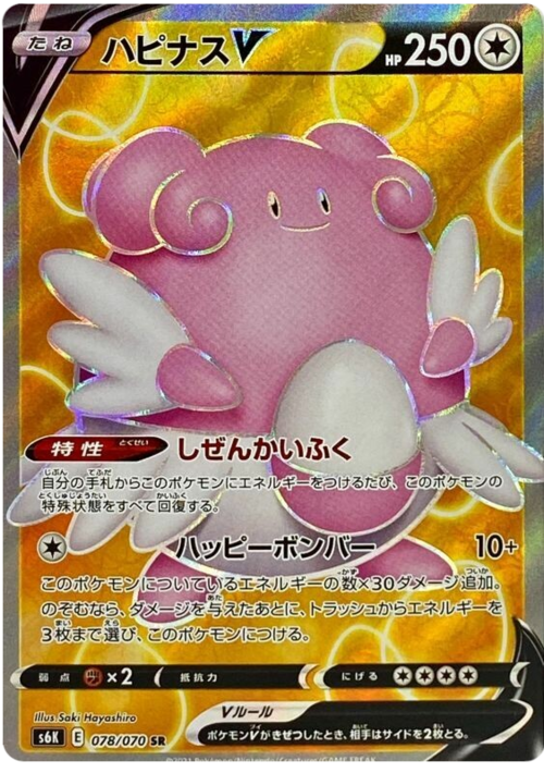Blissey V