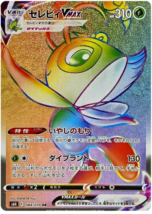 Celebi VMAX