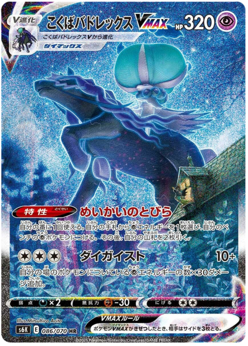 Shadow Rider Calyrex VMAX