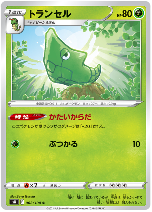 Metapod