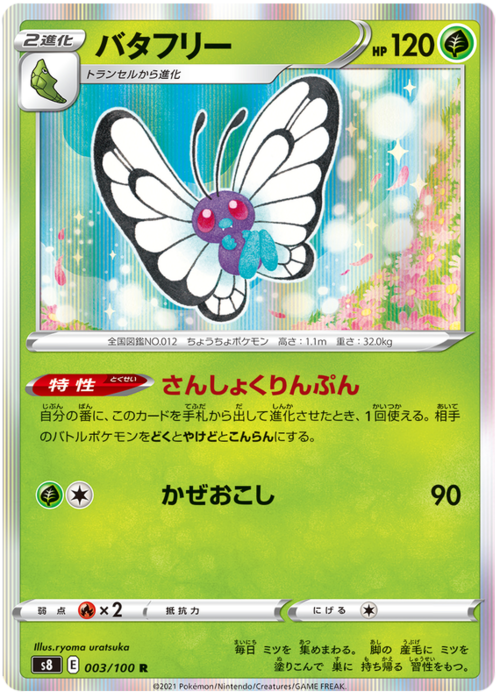 Butterfree