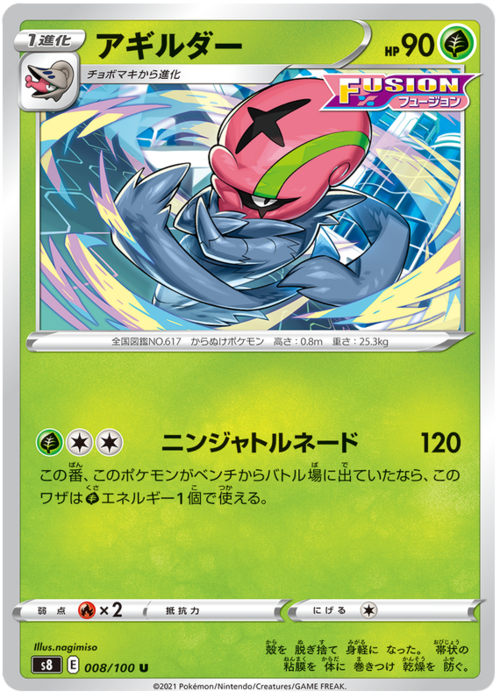 Accelgor
