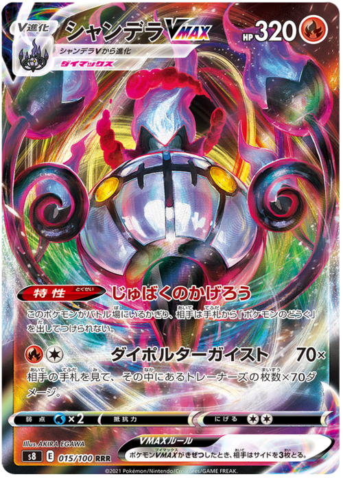 Chandelure VMAX
