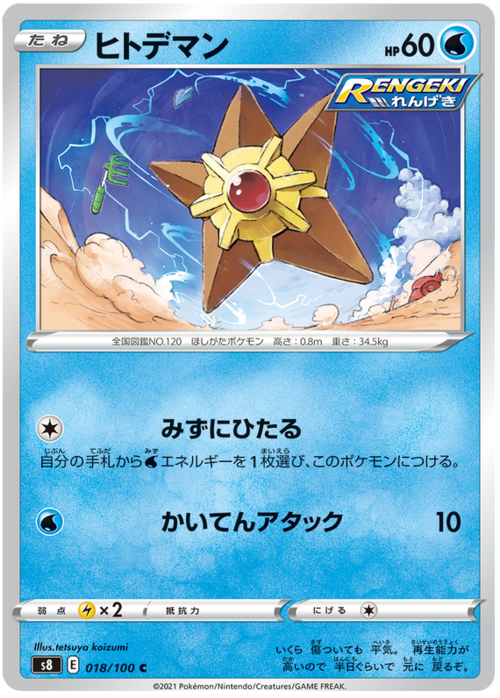 Staryu