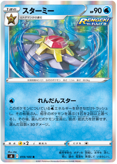 Starmie
