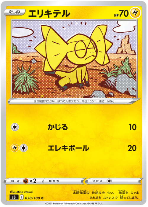 Helioptile