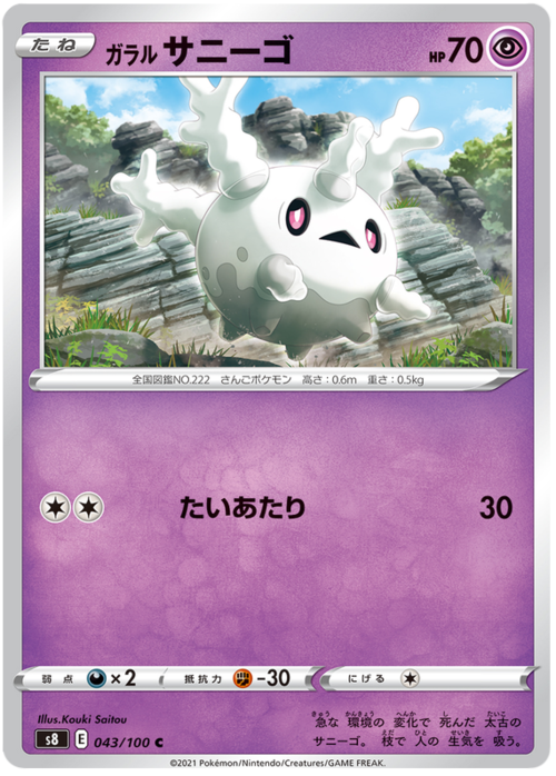 Galarian Corsola