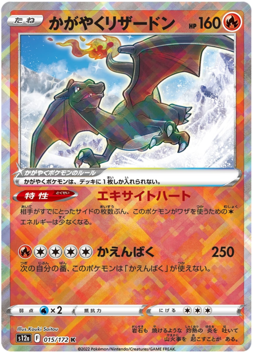 Radiant Charizard