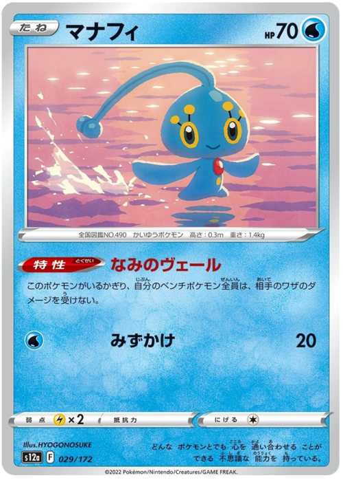 Manaphy