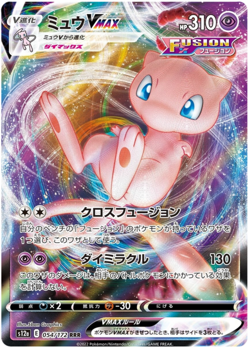 Mew VMAX