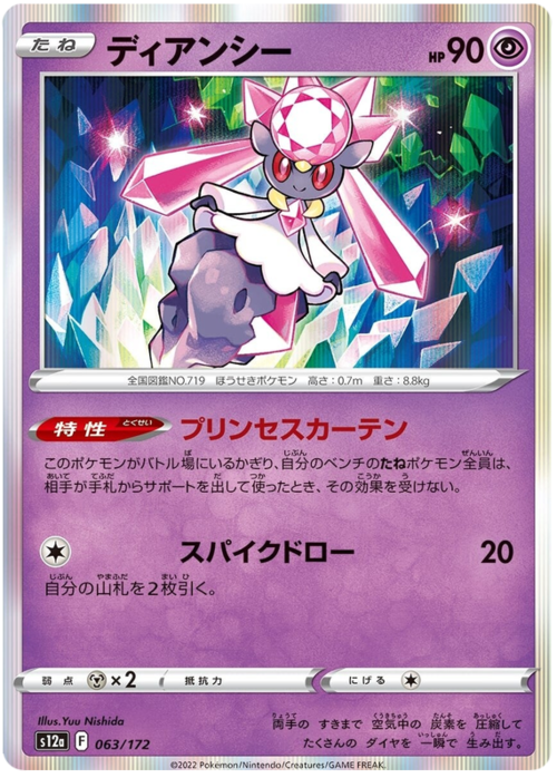 Diancie