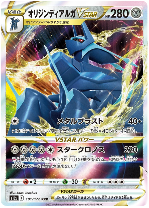 Origin Forme Dialga VSTAR
