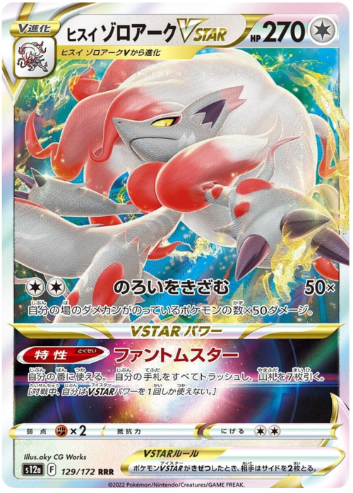Hisuian Zoroark VSTAR