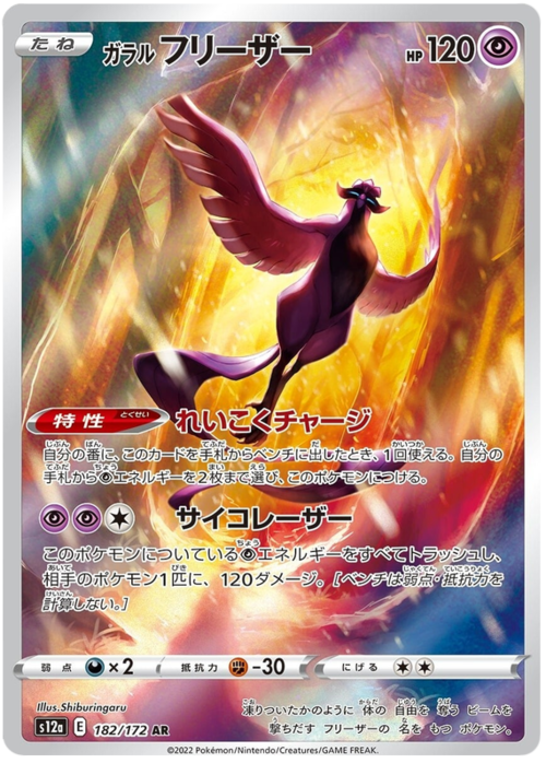 Galarian Articuno