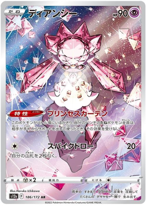 Diancie