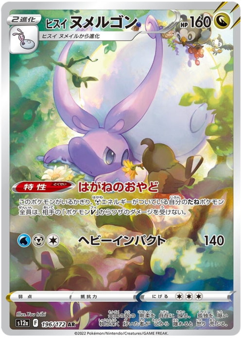 Hisuian Goodra