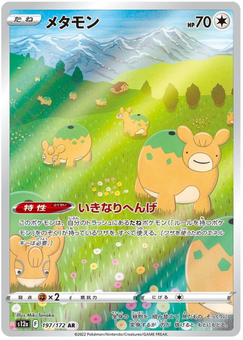 Ditto