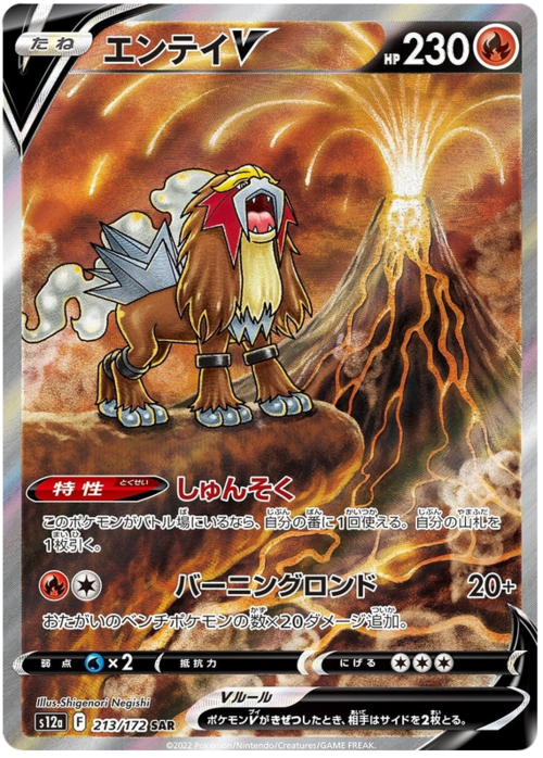 Entei