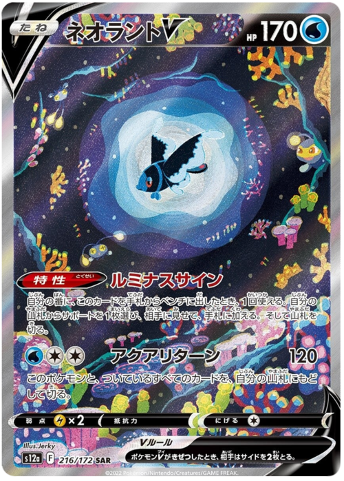 Lumineon V