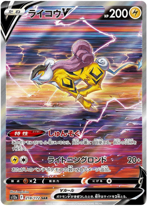Raikou