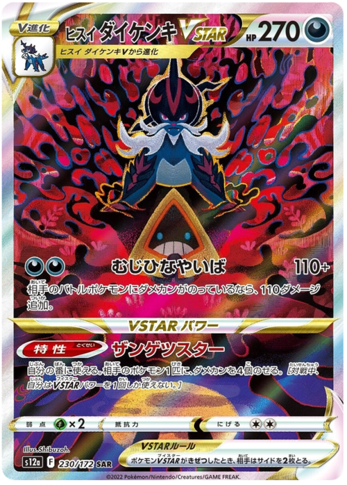 Hisuian Samurott VSTAR