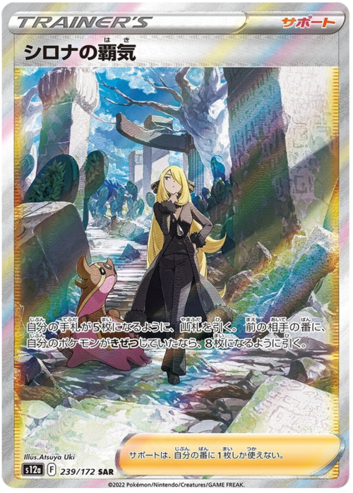 Cynthia's Aspiration