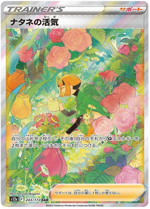 Gardenia's Vigor