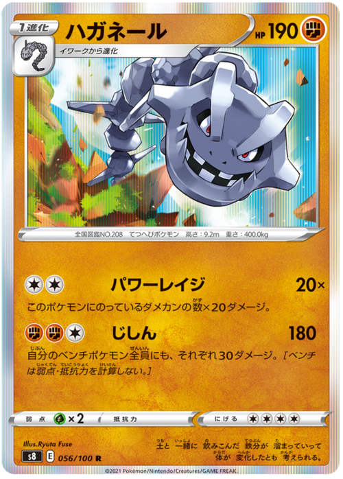 Steelix