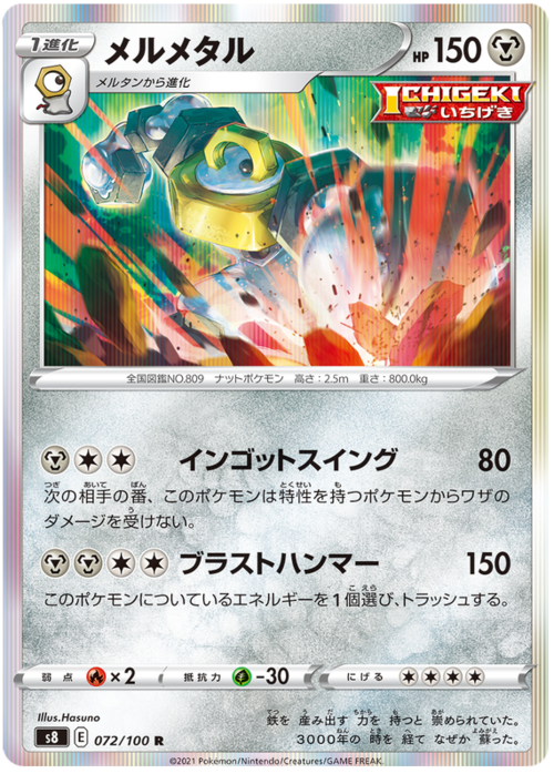Melmetal