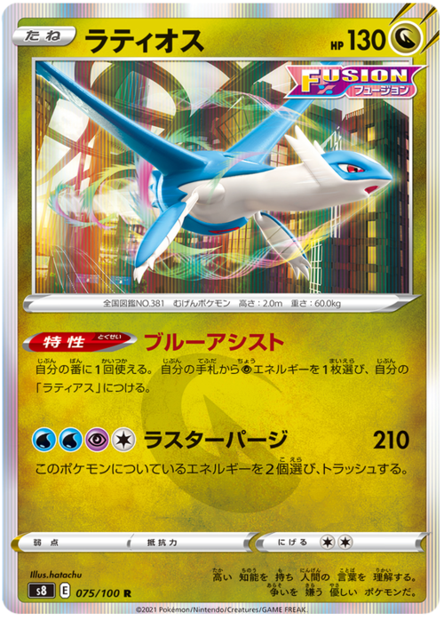 Latios