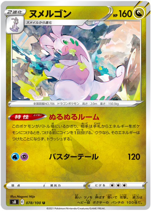 Goodra