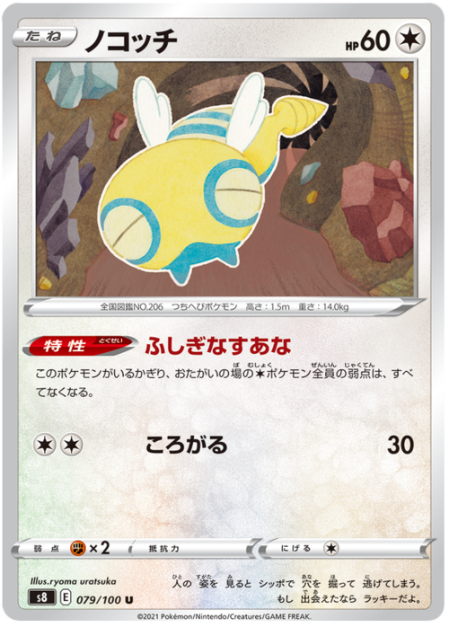Dunsparce