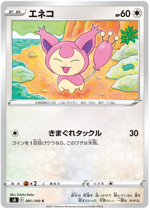 Skitty
