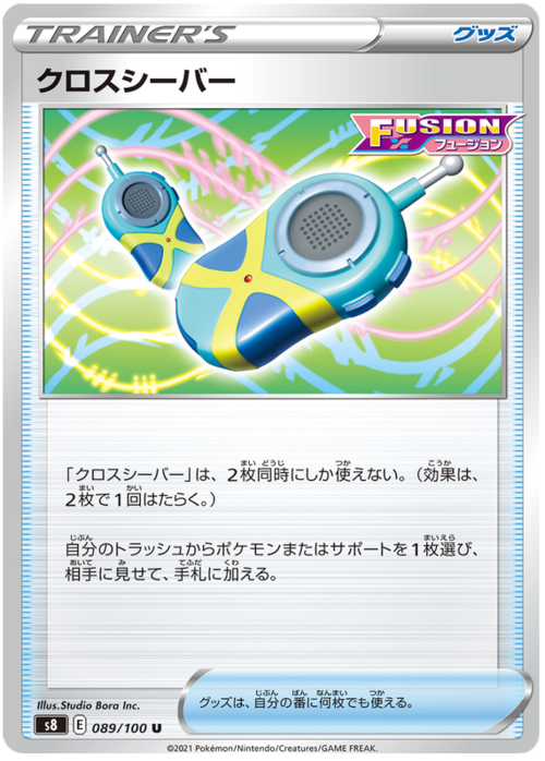 Crossceiver