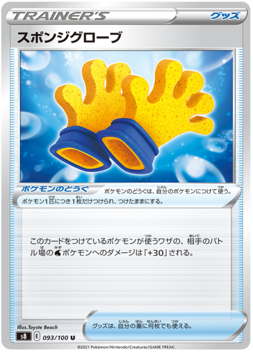 Spongy Gloves