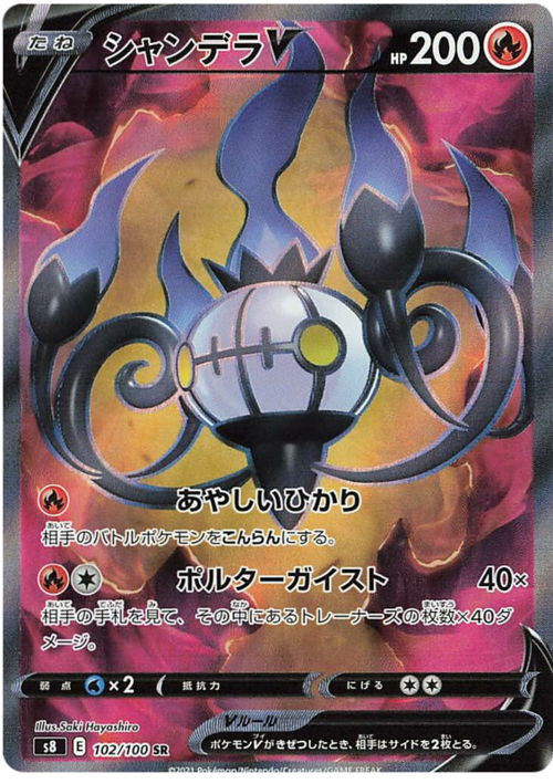 Chandelure V