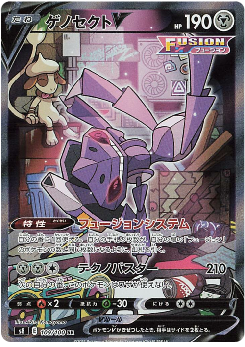 Genesect V