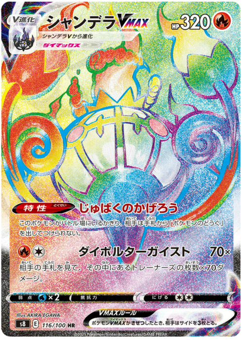 Chandelure VMAX
