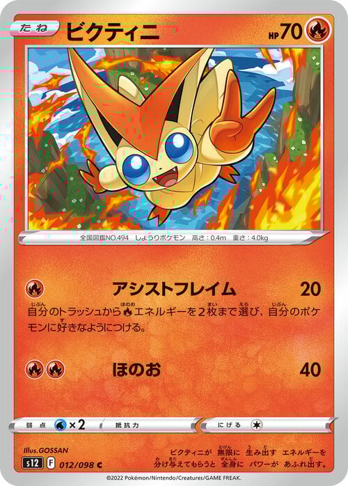 Victini