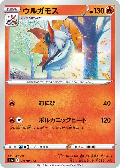 Volcarona