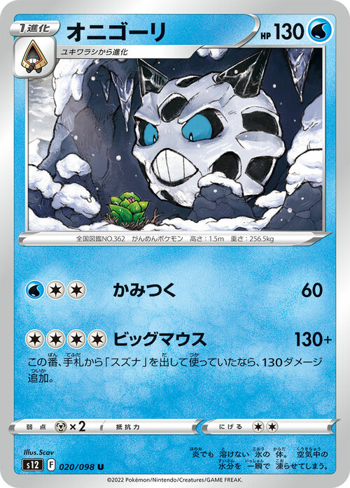 Glalie