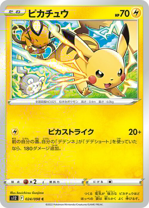 Pikachu