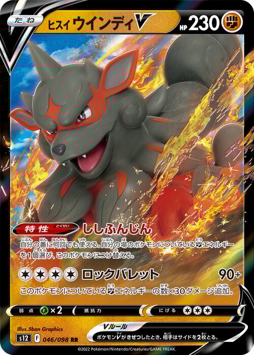 Hisuian Arcanine V