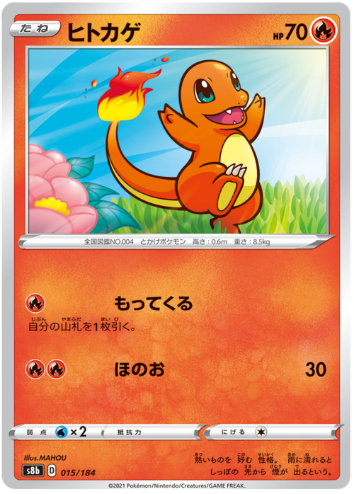 Charmander