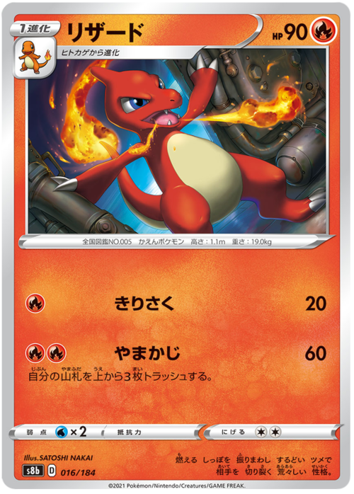 Charmeleon