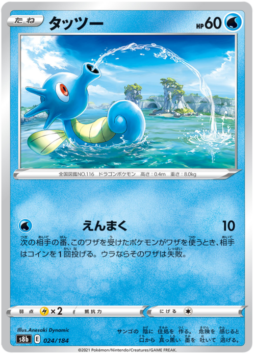 Horsea
